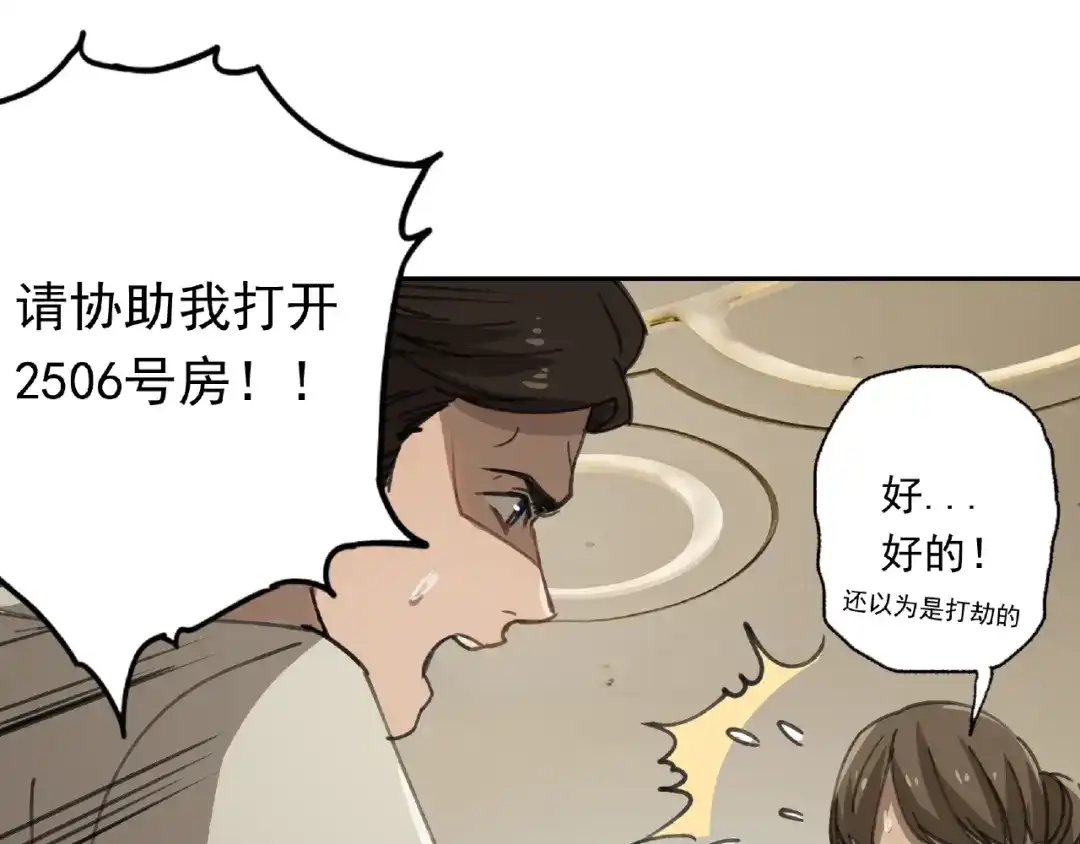 《异象追踪》第27话 堕落 第22页