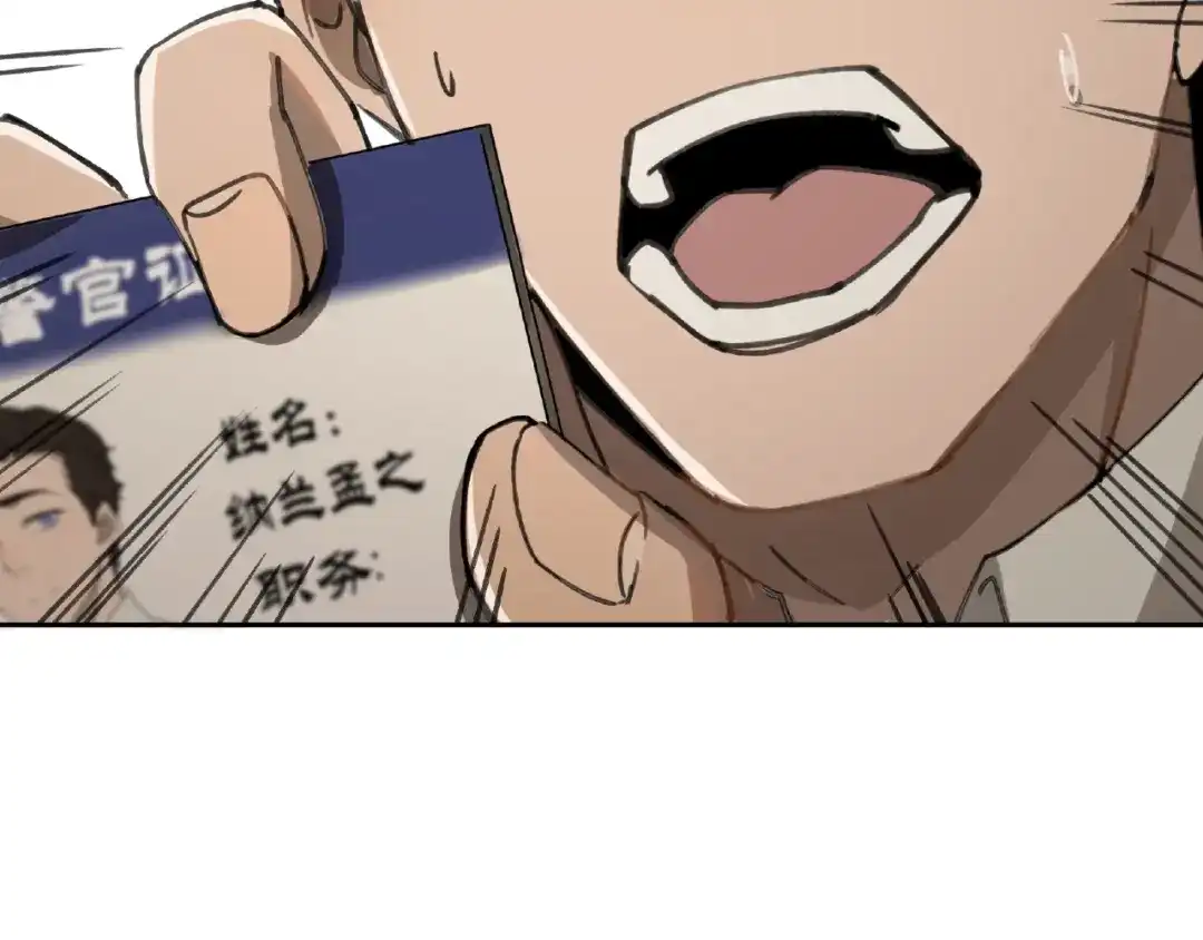 《异象追踪》第27话 堕落 第21页