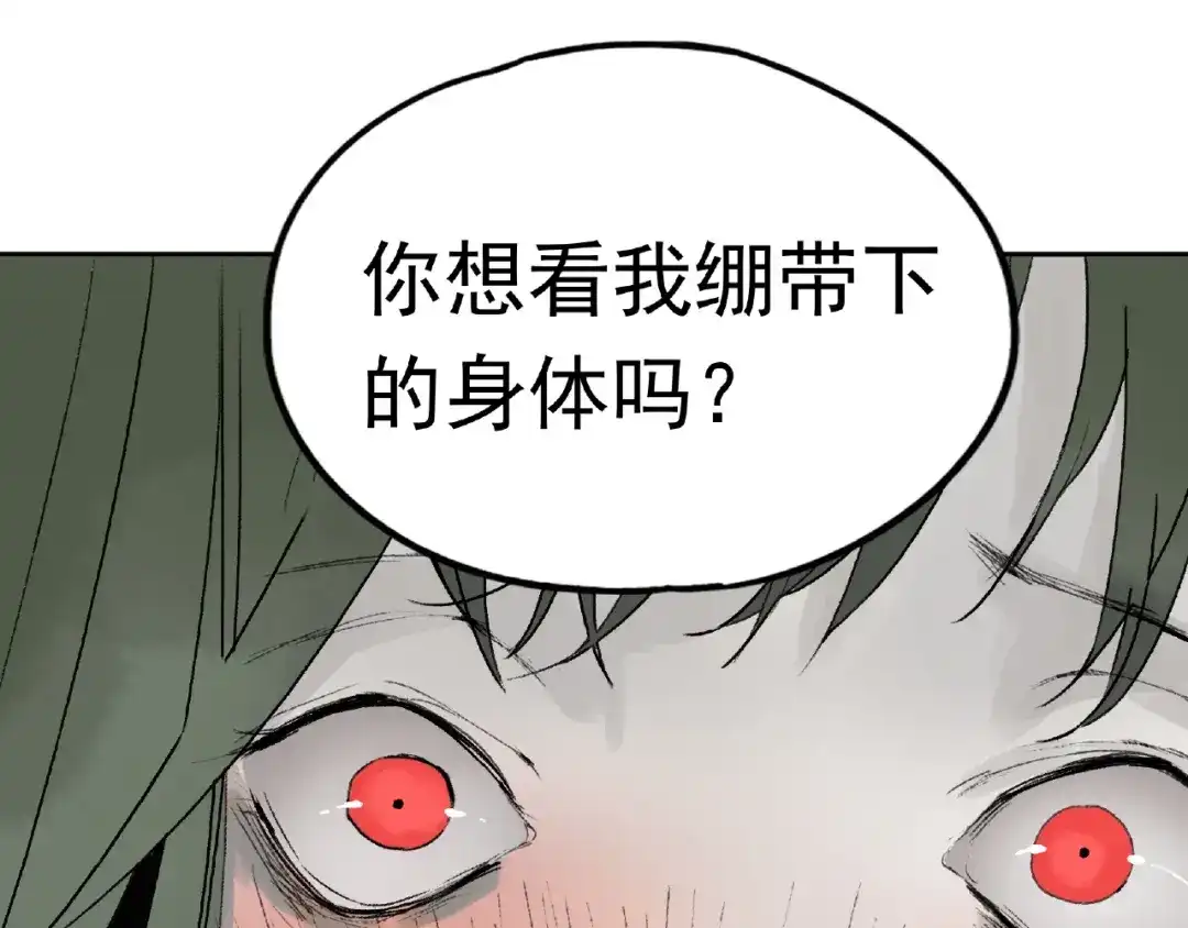 《异象追踪》第27话 堕落 第47页
