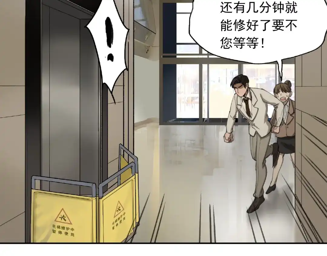 《异象追踪》第27话 堕落 第24页