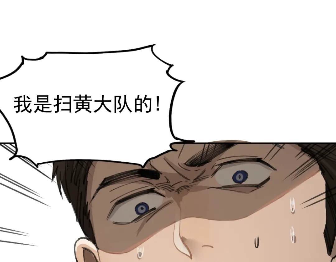 《异象追踪》第27话 堕落 第20页