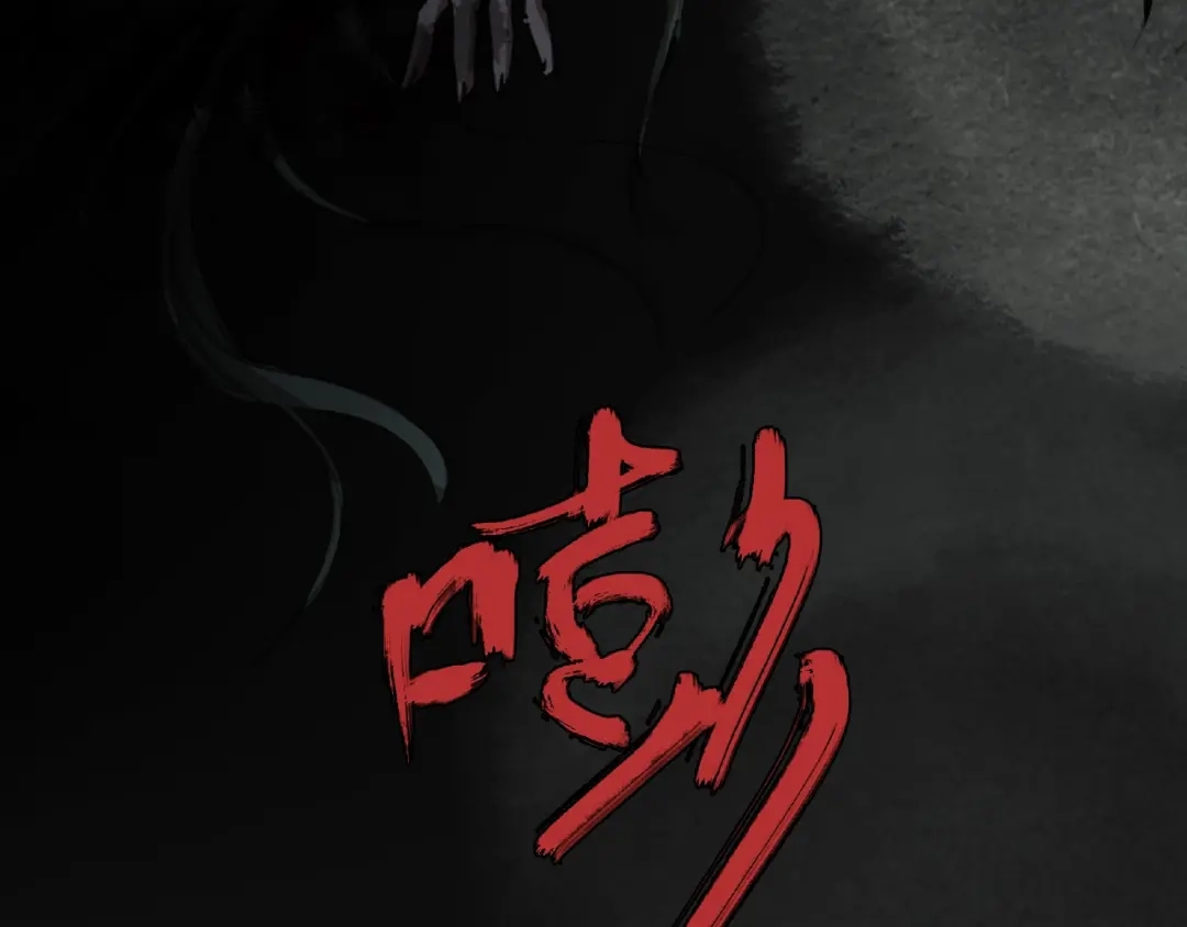 《异象追踪》第28话 怪物对决 第106页
