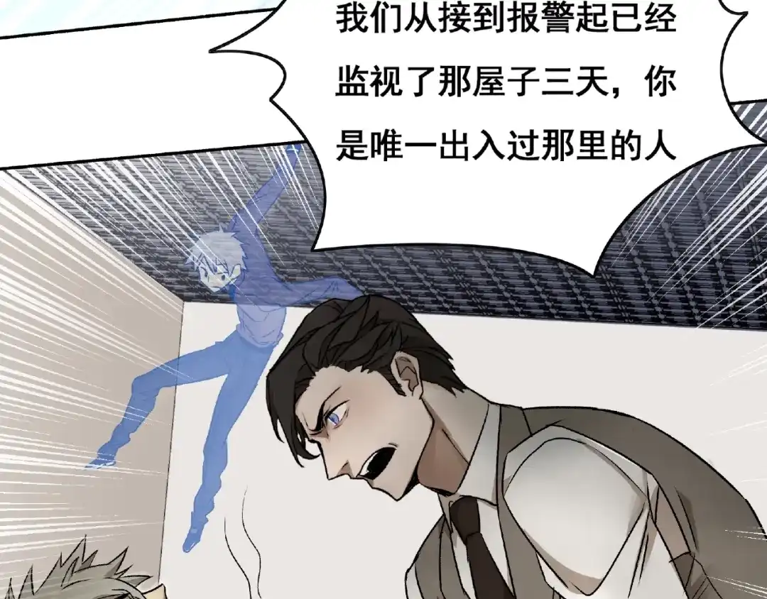 《异象追踪》第2话 画家2  第47页