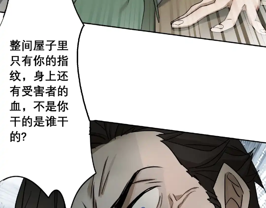 《异象追踪》第2话 画家2  第49页