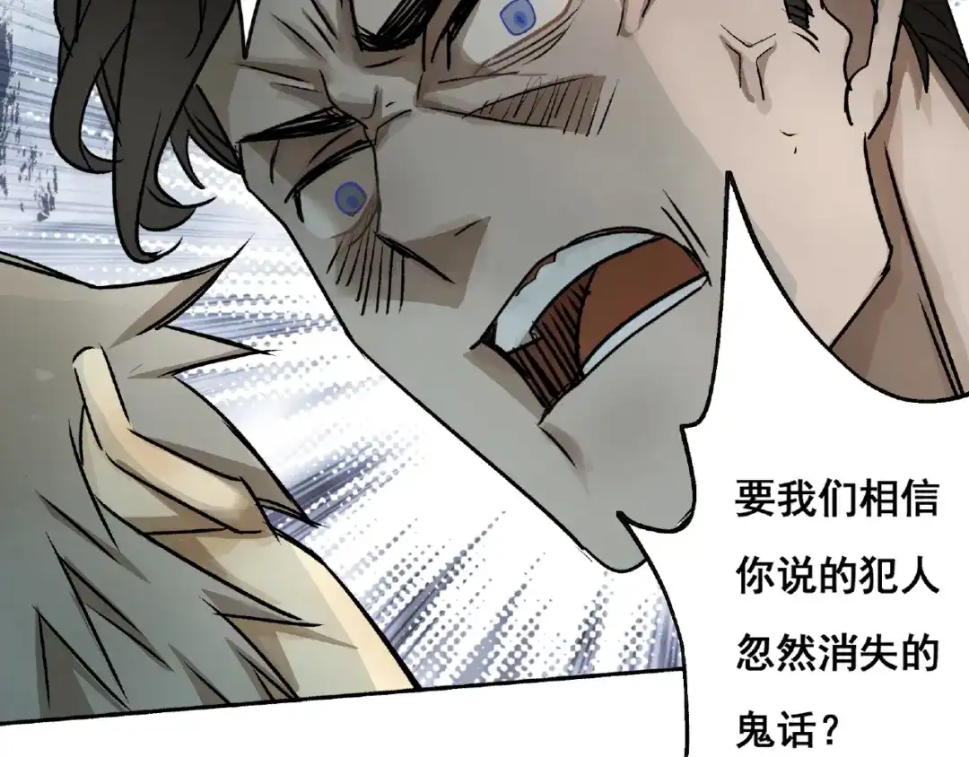 《异象追踪》第2话 画家2  第50页