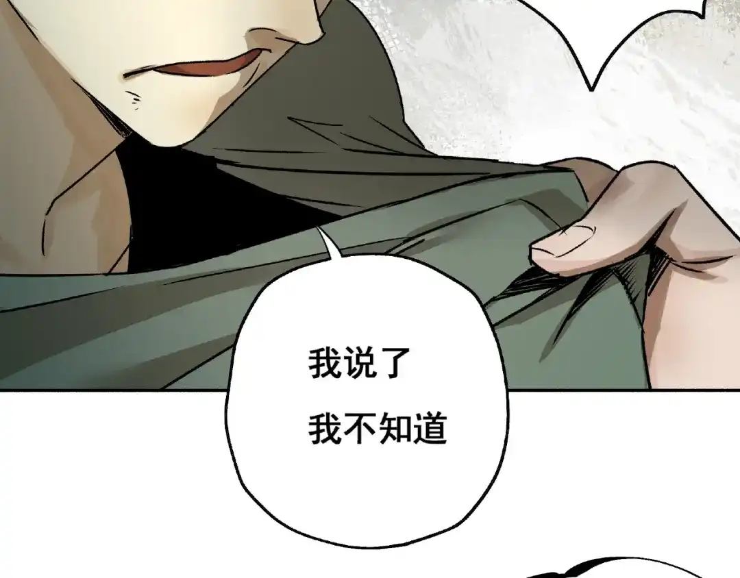 《异象追踪》第2话 画家2  第52页