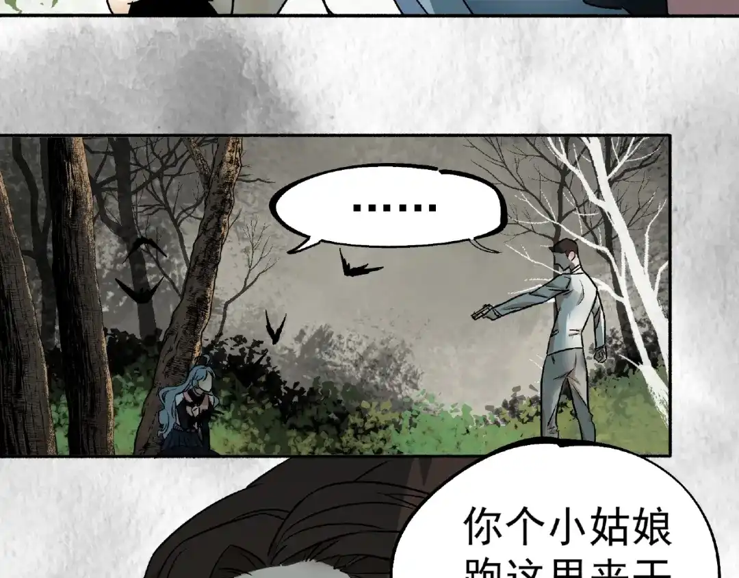 《异象追踪》第2话 画家2  第99页