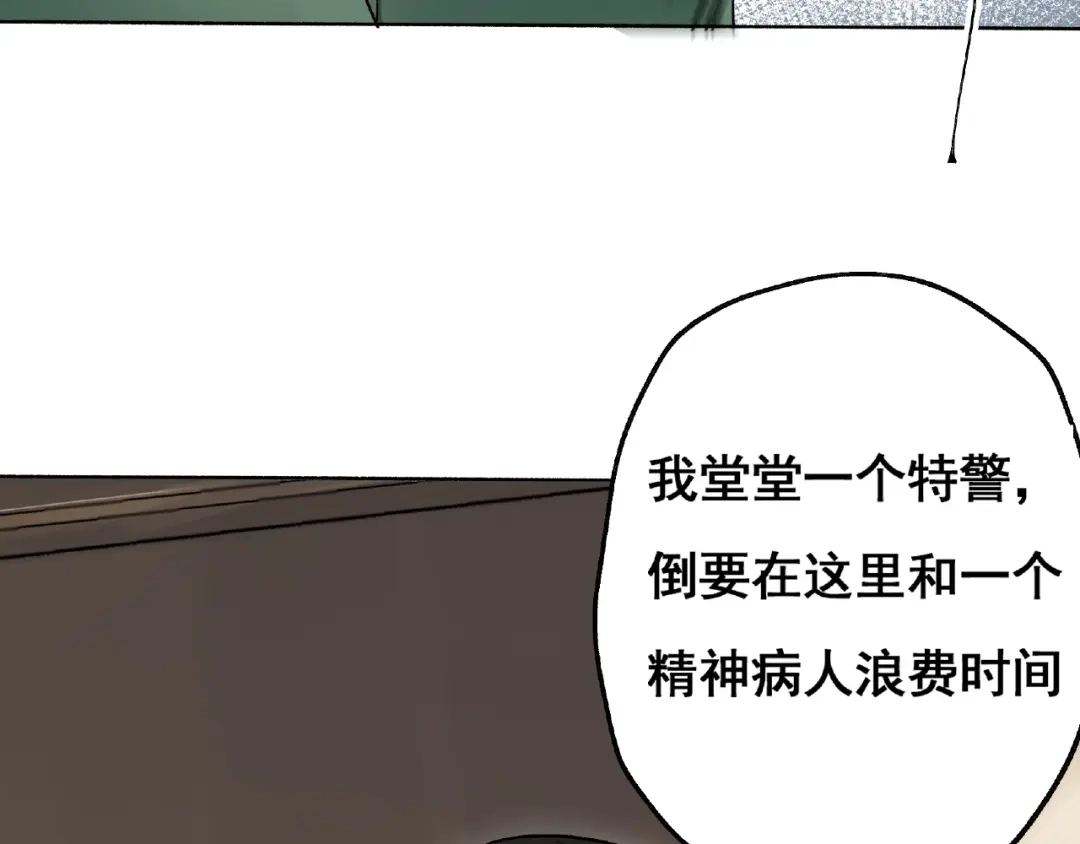 《异象追踪》第2话 画家2  第59页