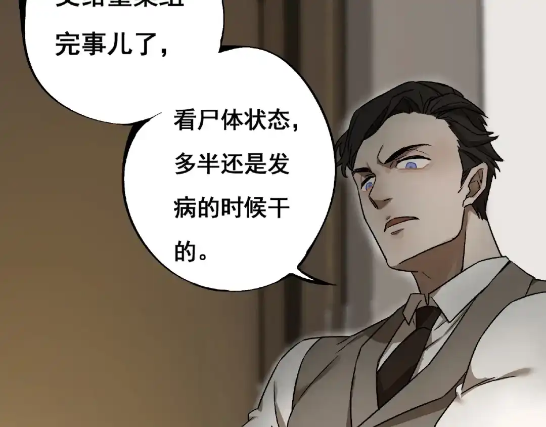 《异象追踪》第2话 画家2  第38页