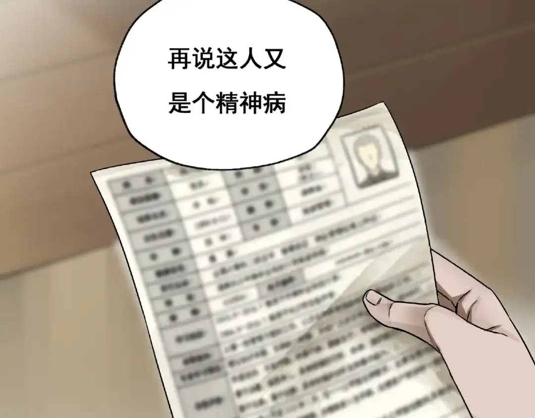 《异象追踪》第2话 画家2  第36页