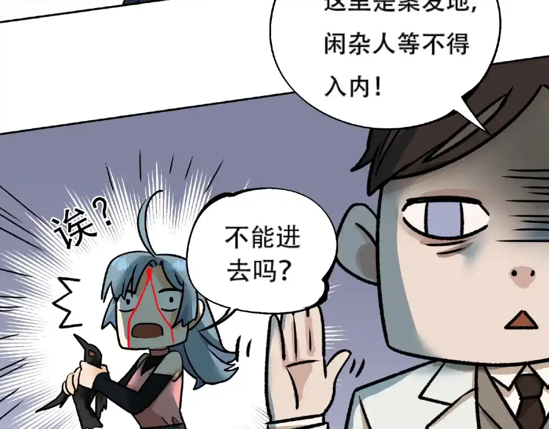 《异象追踪》第2话 画家2  第110页