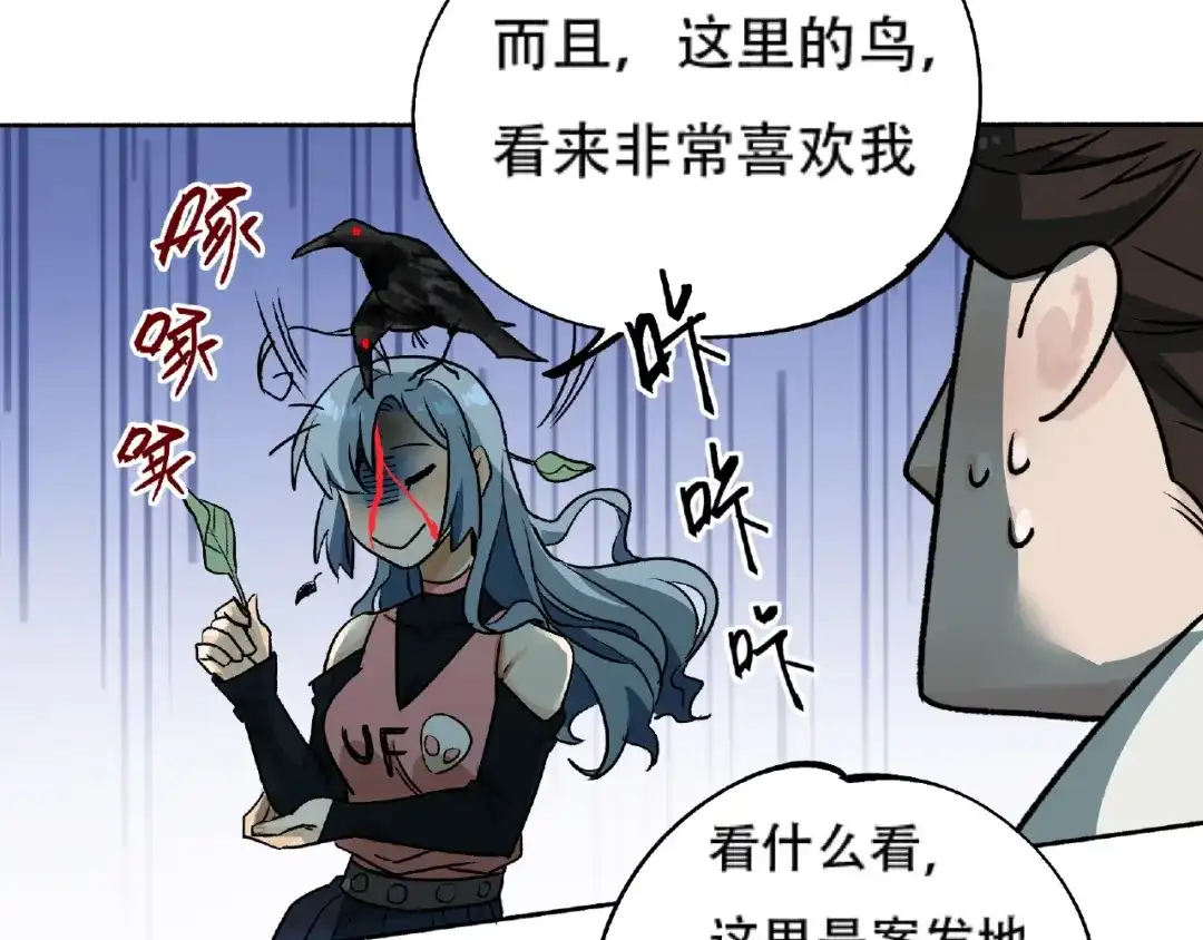 《异象追踪》第2话 画家2  第109页