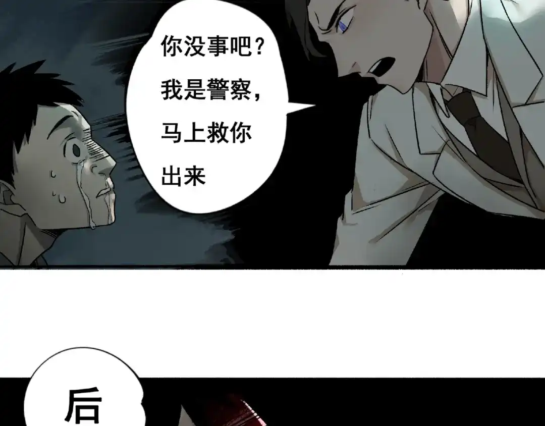 《异象追踪》第2话 画家2  第138页