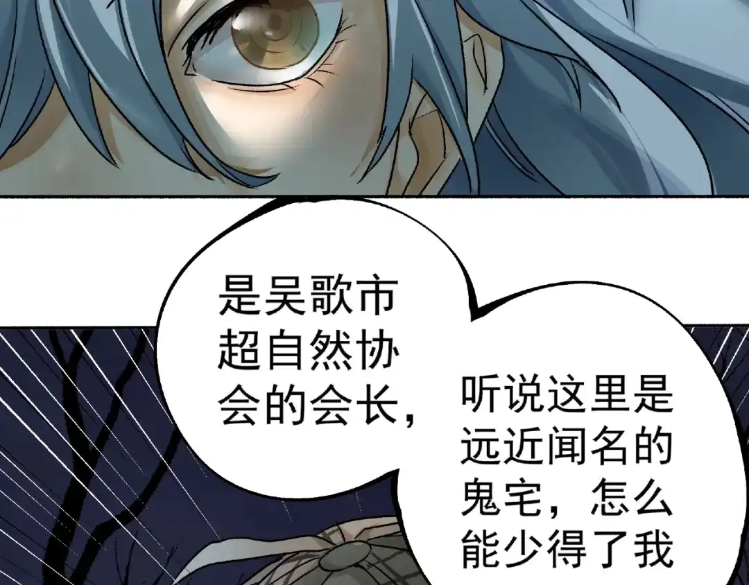 《异象追踪》第2话 画家2  第105页