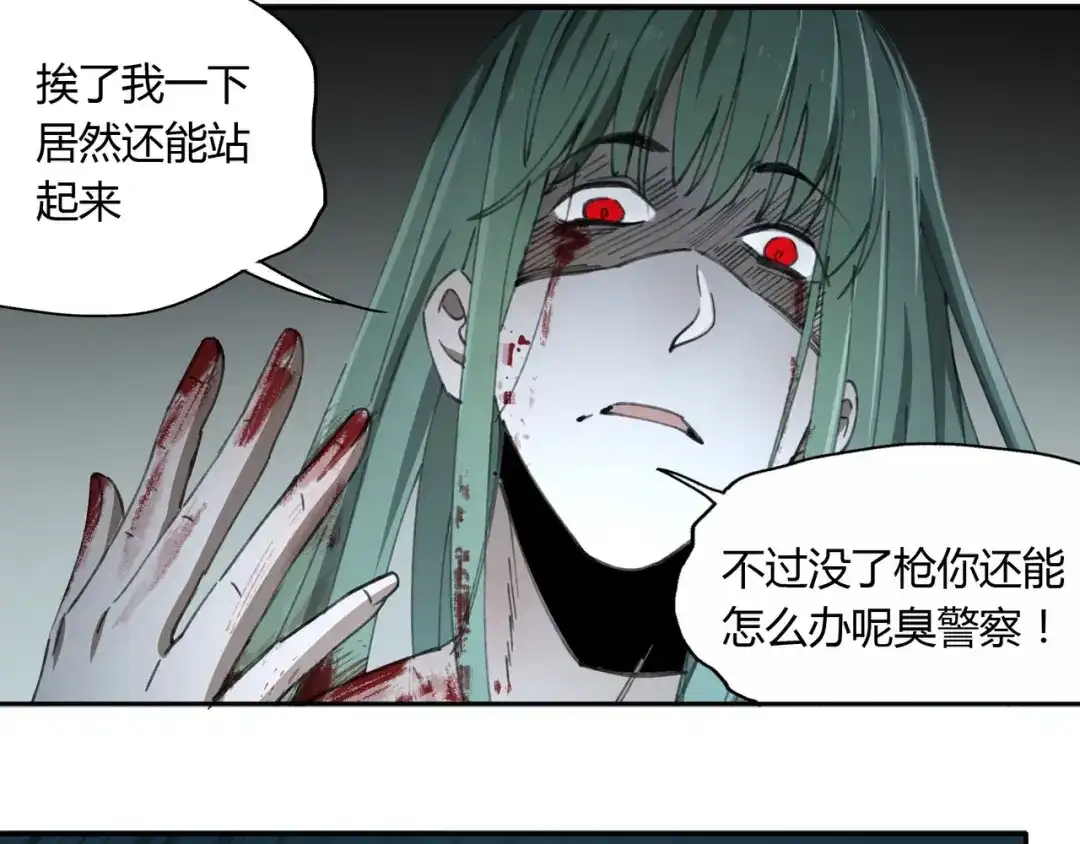 《异象追踪》第29话 关键时刻 第77页