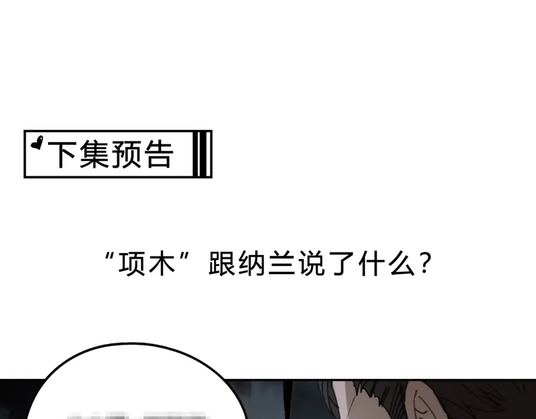《异象追踪》第29话 关键时刻 第83页