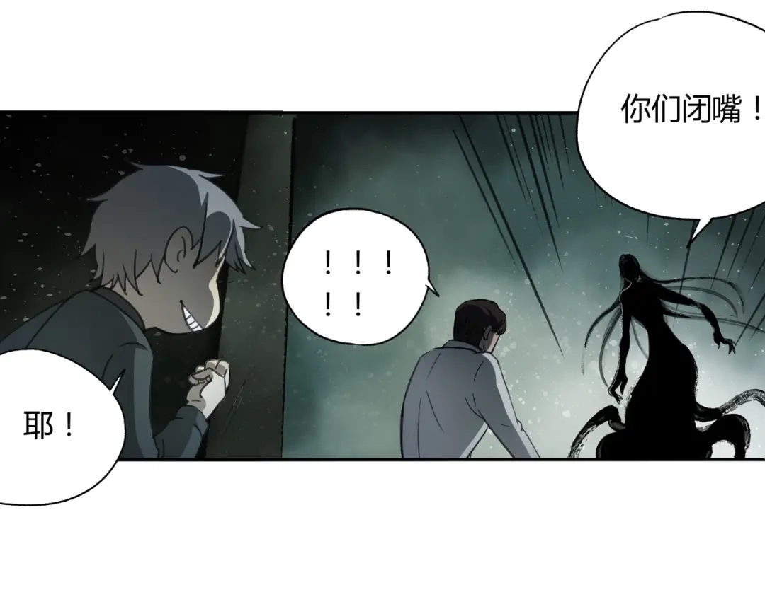《异象追踪》第29话 关键时刻 第47页