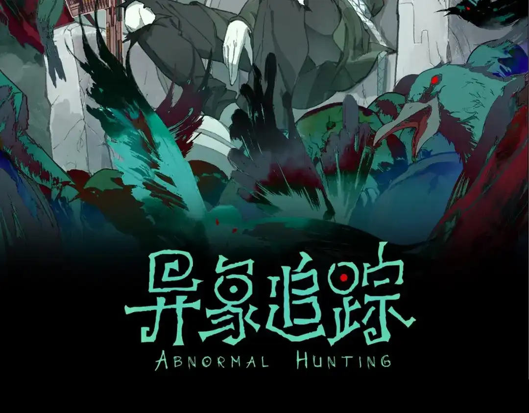 《异象追踪》第29话 关键时刻 第2页