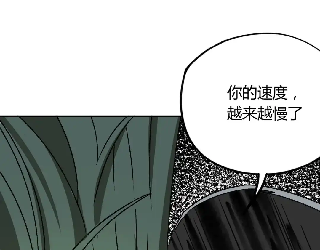 《异象追踪》第31话 弱点 第45页