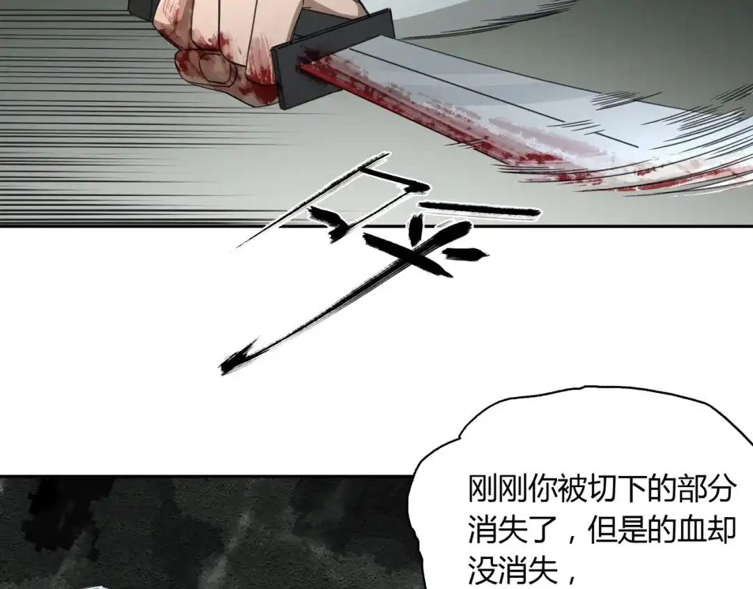《异象追踪》第31话 弱点 第58页