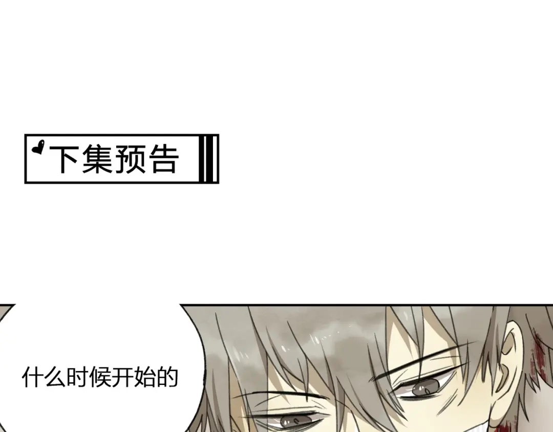 《异象追踪》第31话 弱点 第76页