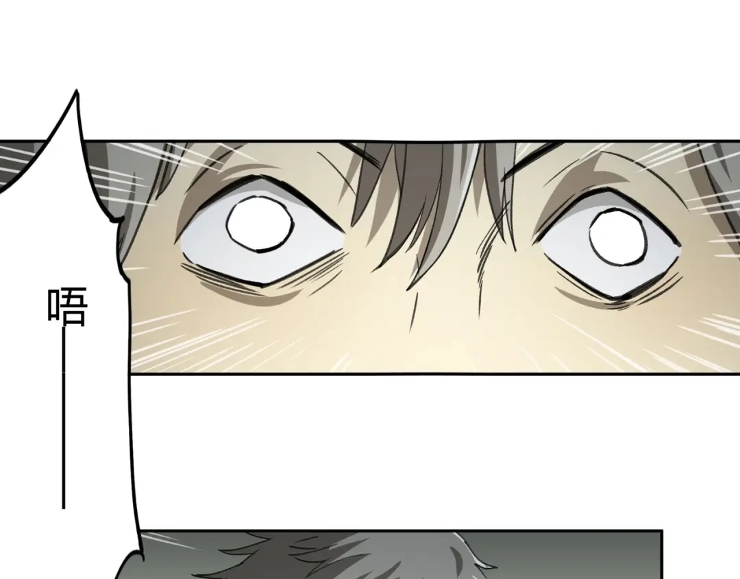 《异象追踪》第31话 弱点 第71页
