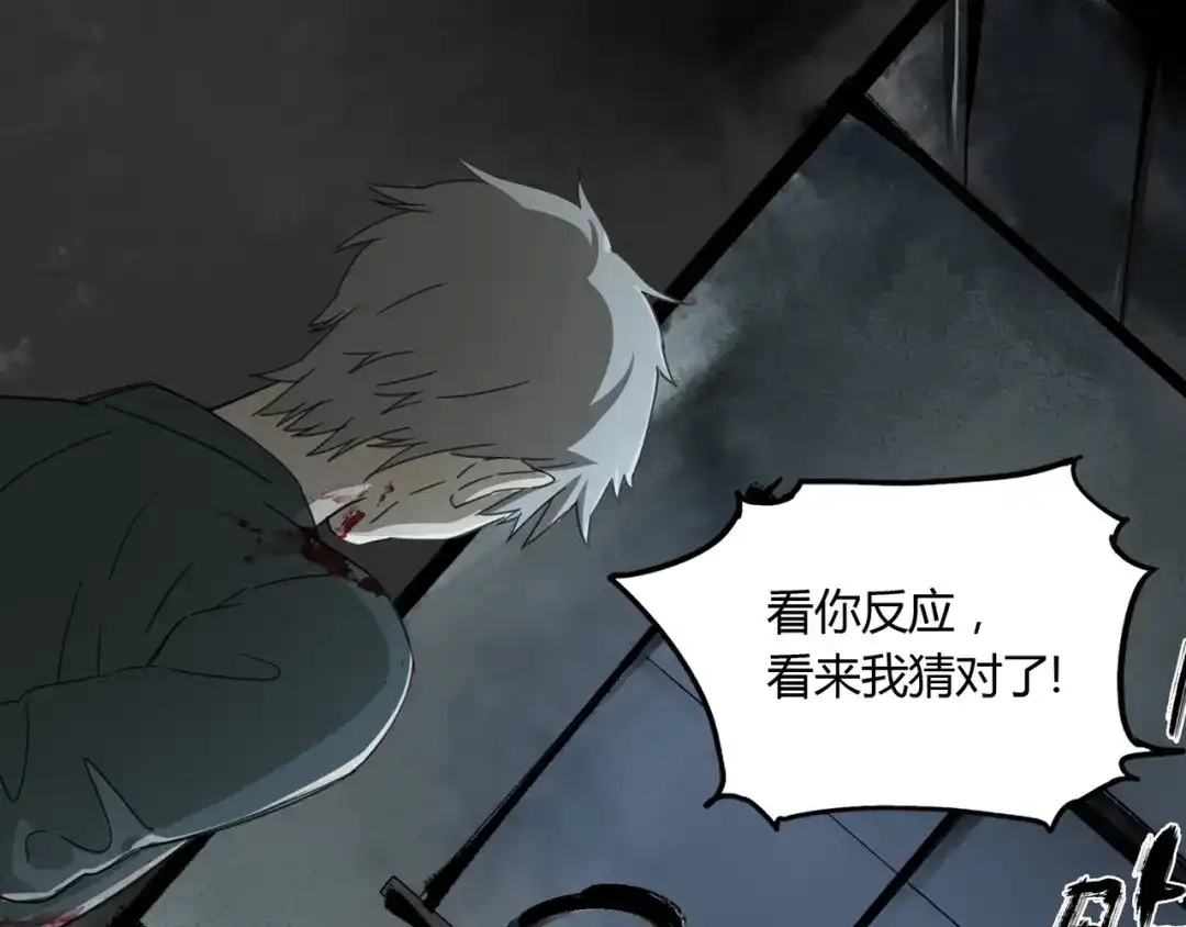 《异象追踪》第31话 弱点 第65页