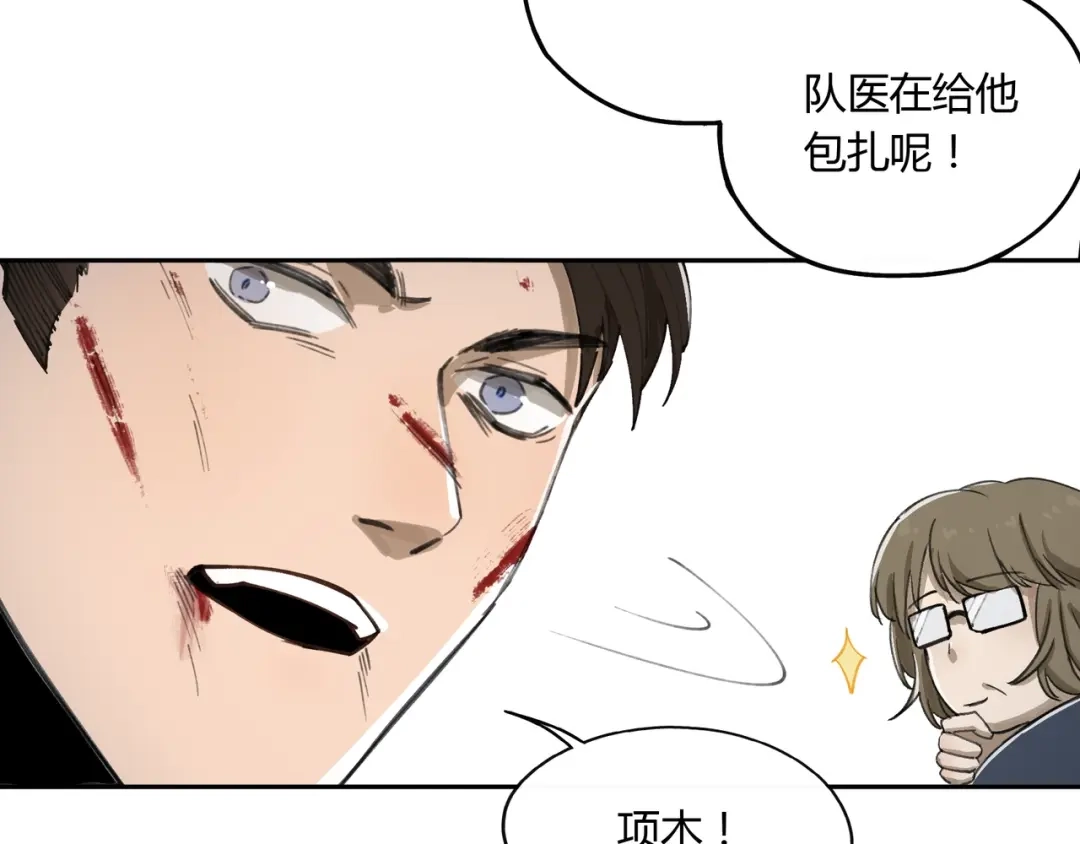 《异象追踪》第32话 收尾 第33页