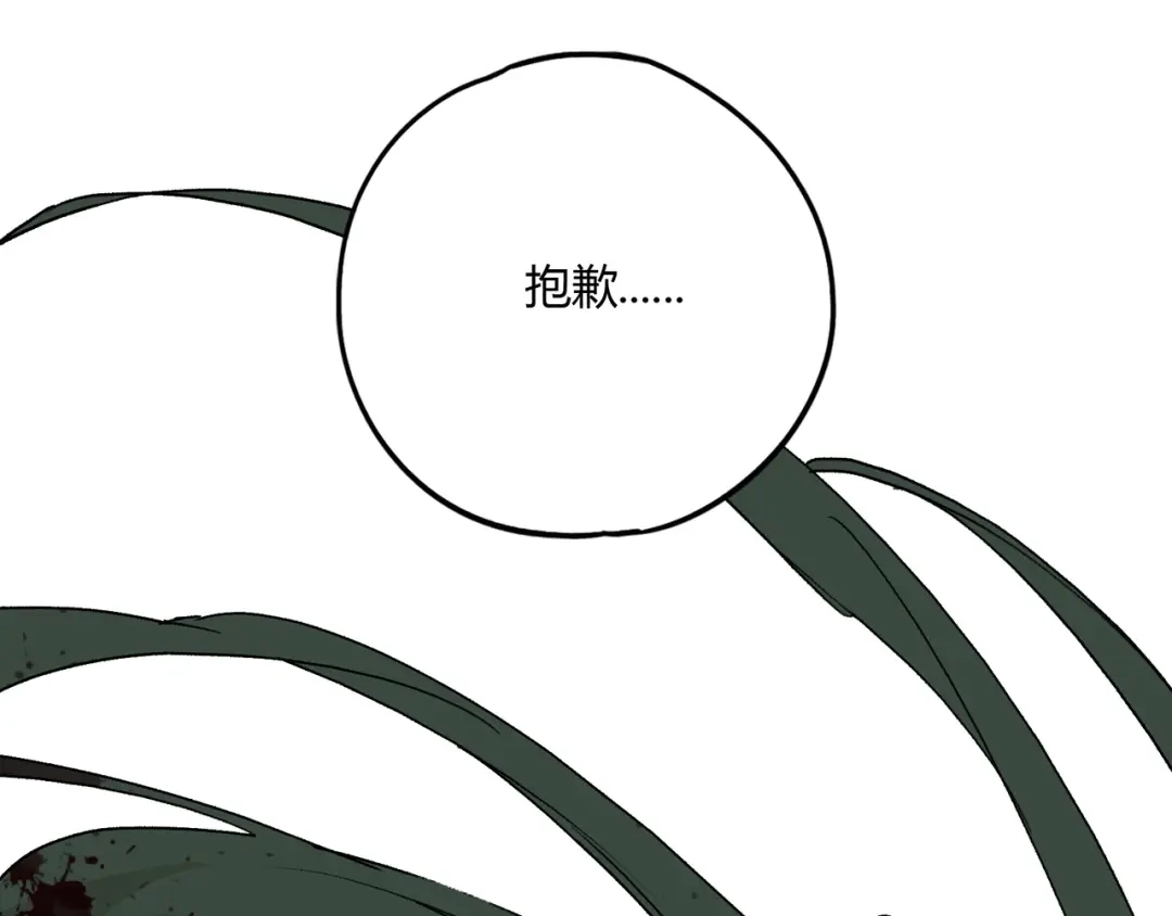 《异象追踪》第32话 收尾 第20页