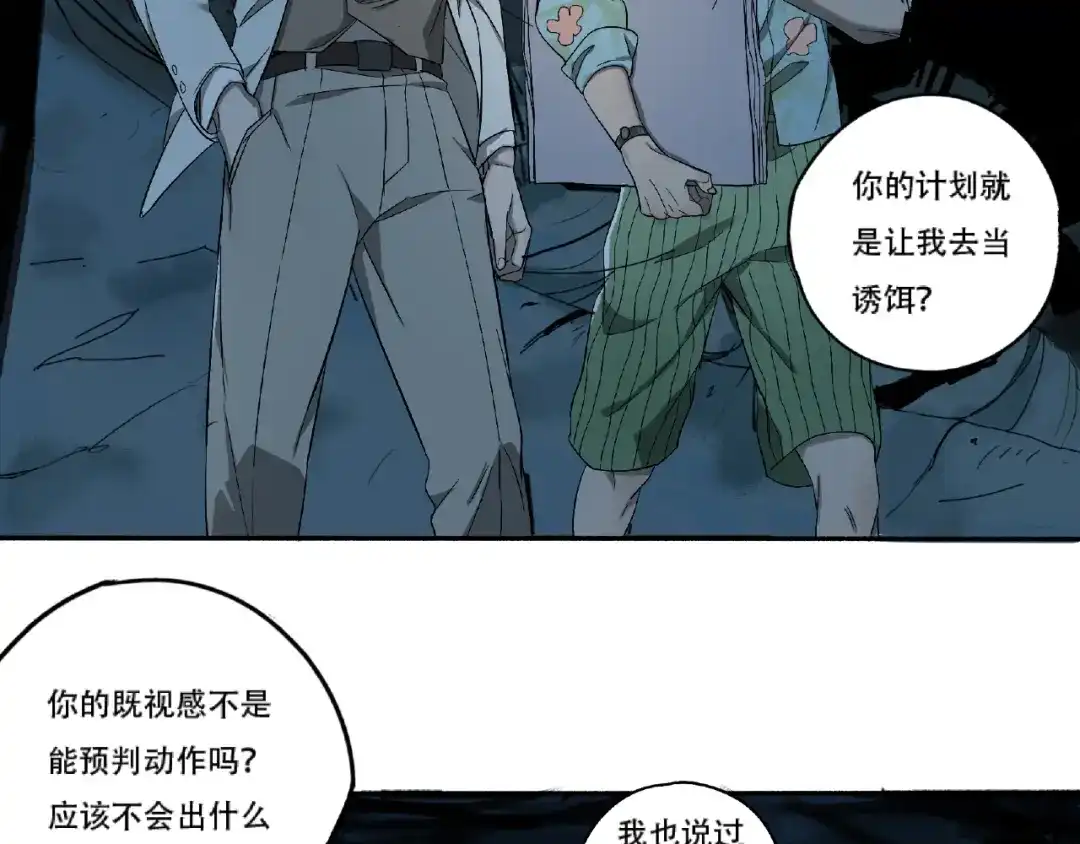《异象追踪》第3话 画家3 第40页