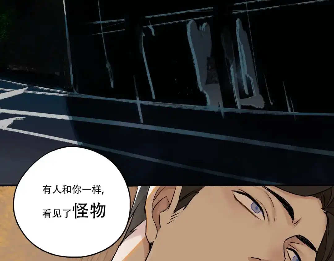 《异象追踪》第3话 画家3 第8页