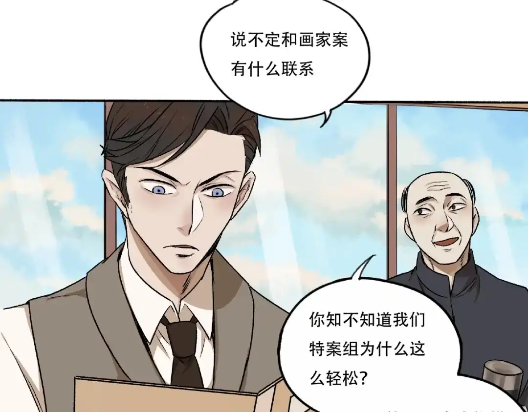 《异象追踪》第3话 画家3 第281页