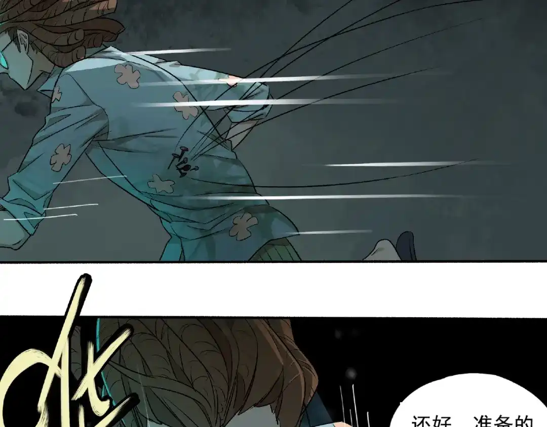 《异象追踪》第3话 画家3 第60页