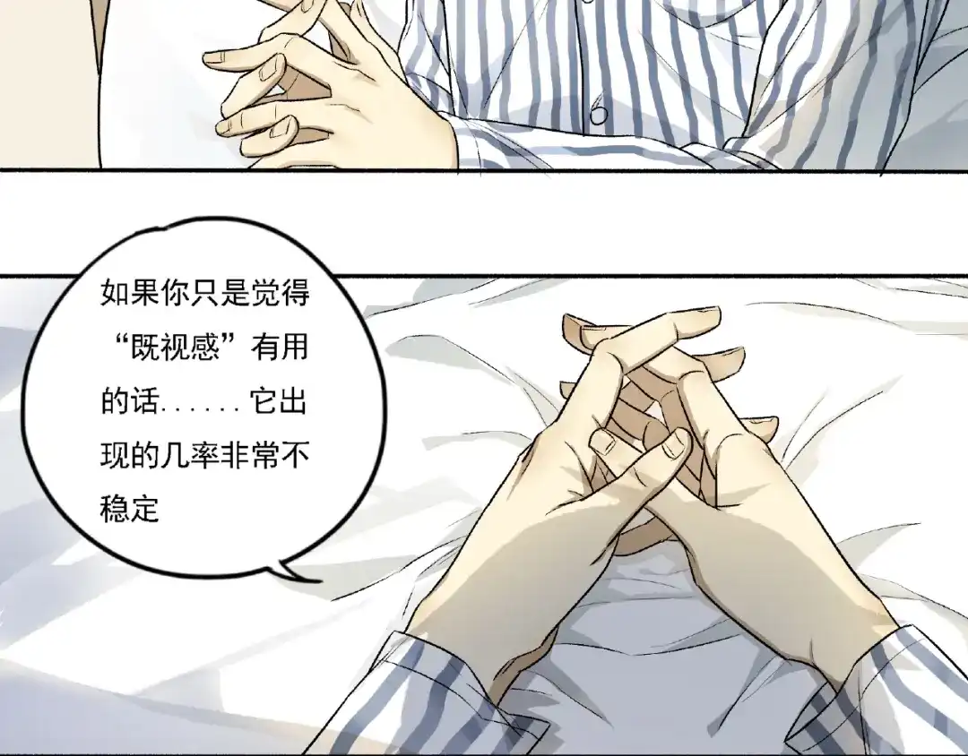 《异象追踪》第3话 画家3 第194页