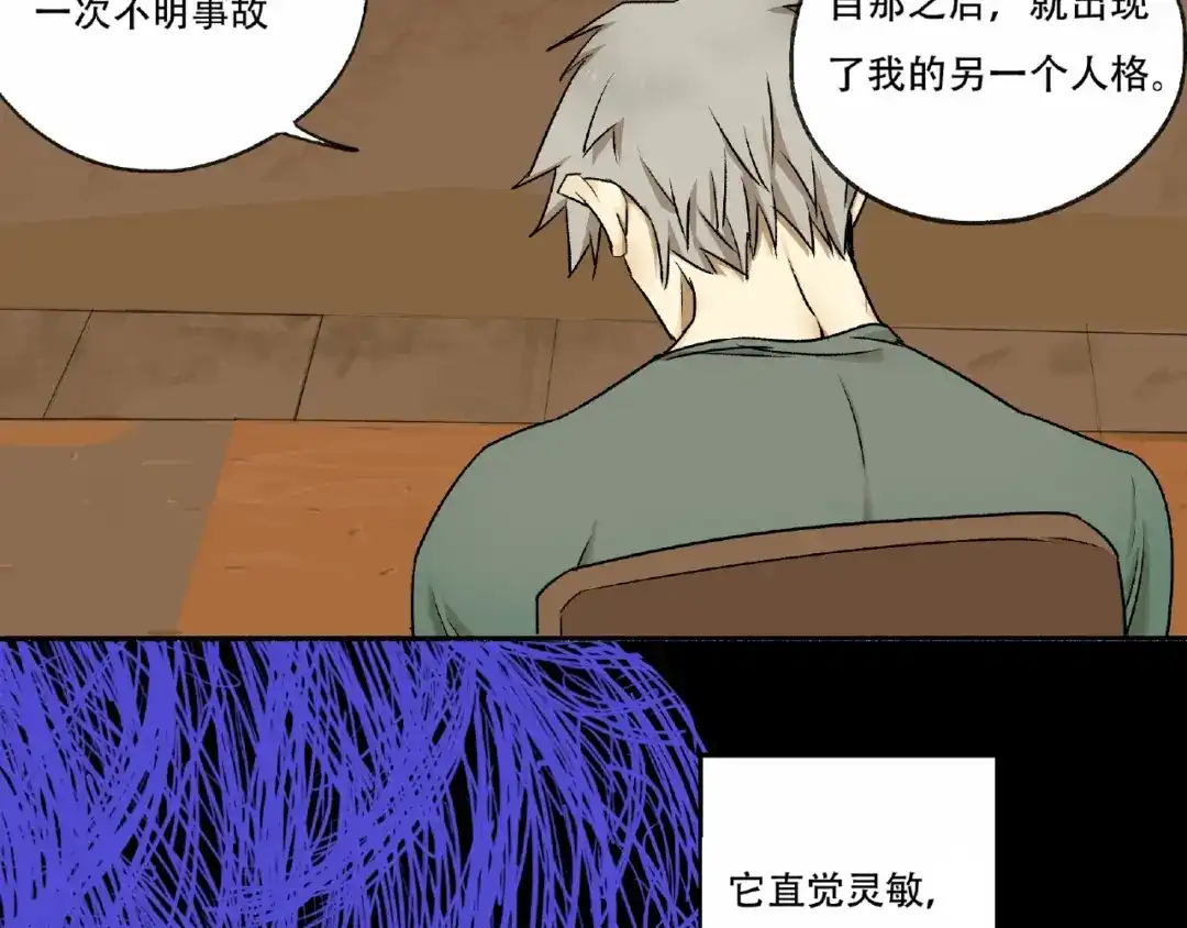 《异象追踪》第3话 画家3 第22页