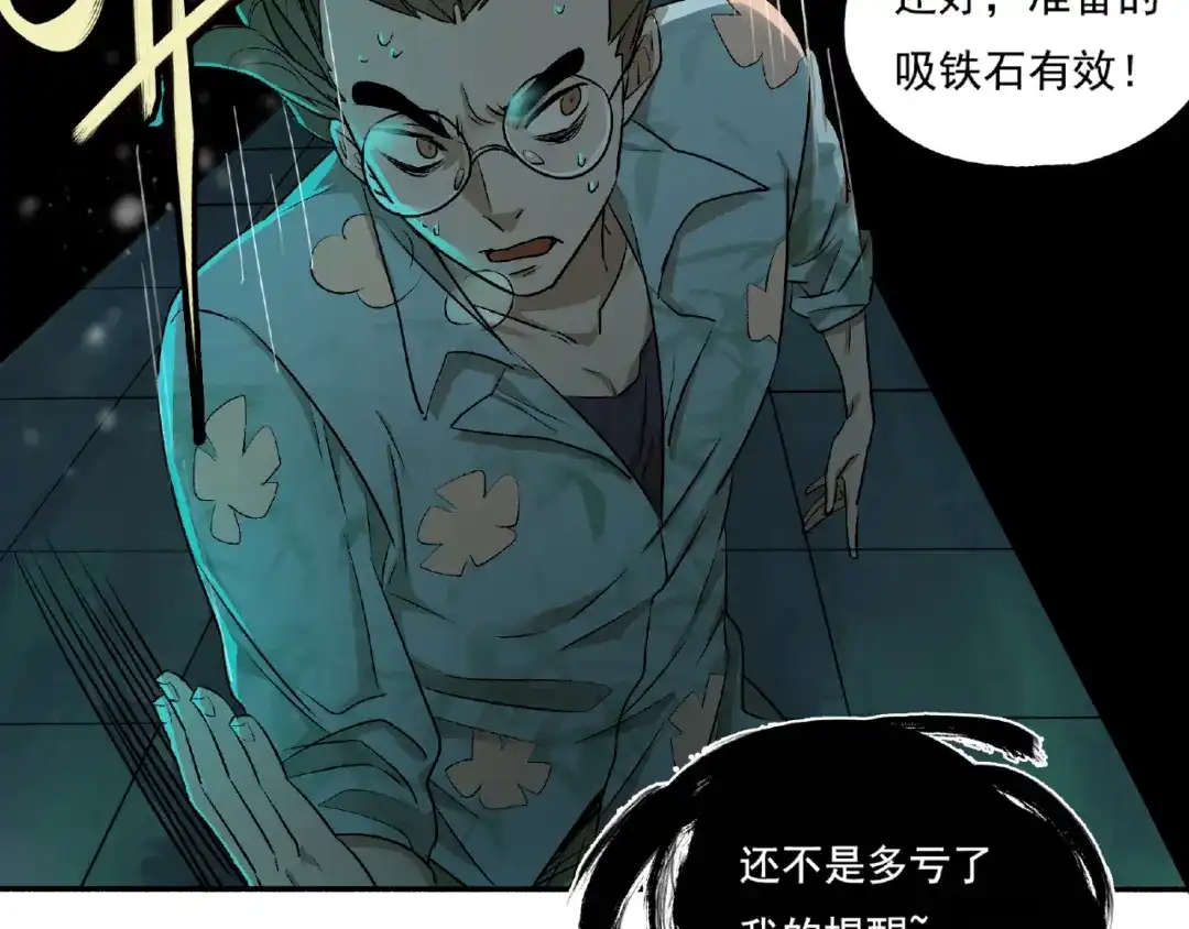 《异象追踪》第3话 画家3 第61页