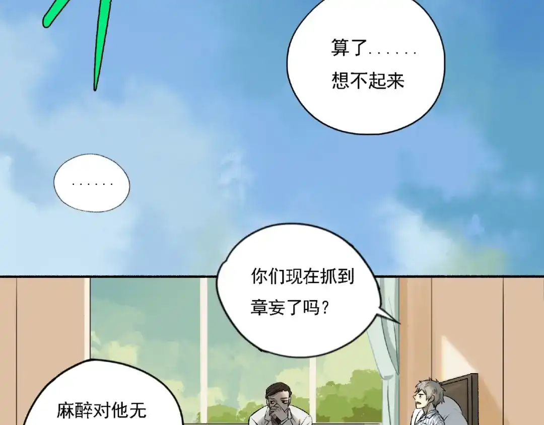 《异象追踪》第3话 画家3 第187页