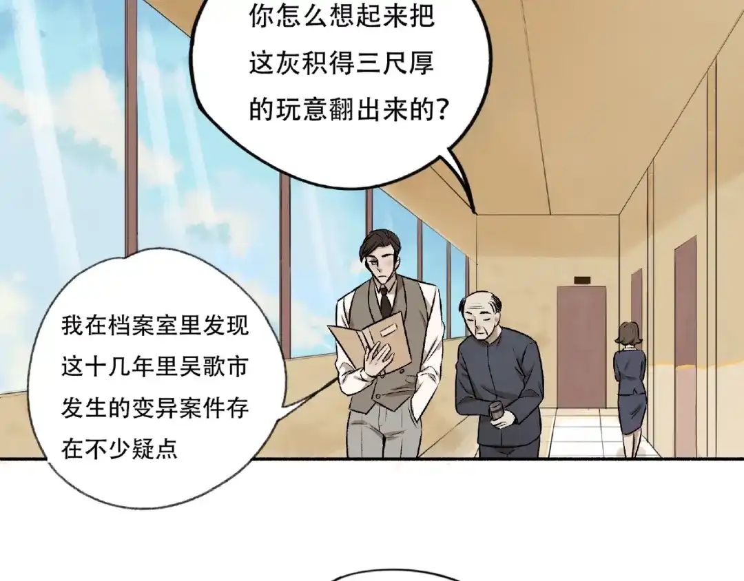 《异象追踪》第3话 画家3 第280页