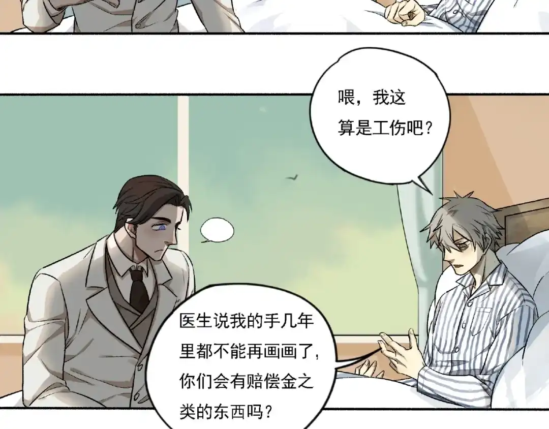 《异象追踪》第3话 画家3 第189页