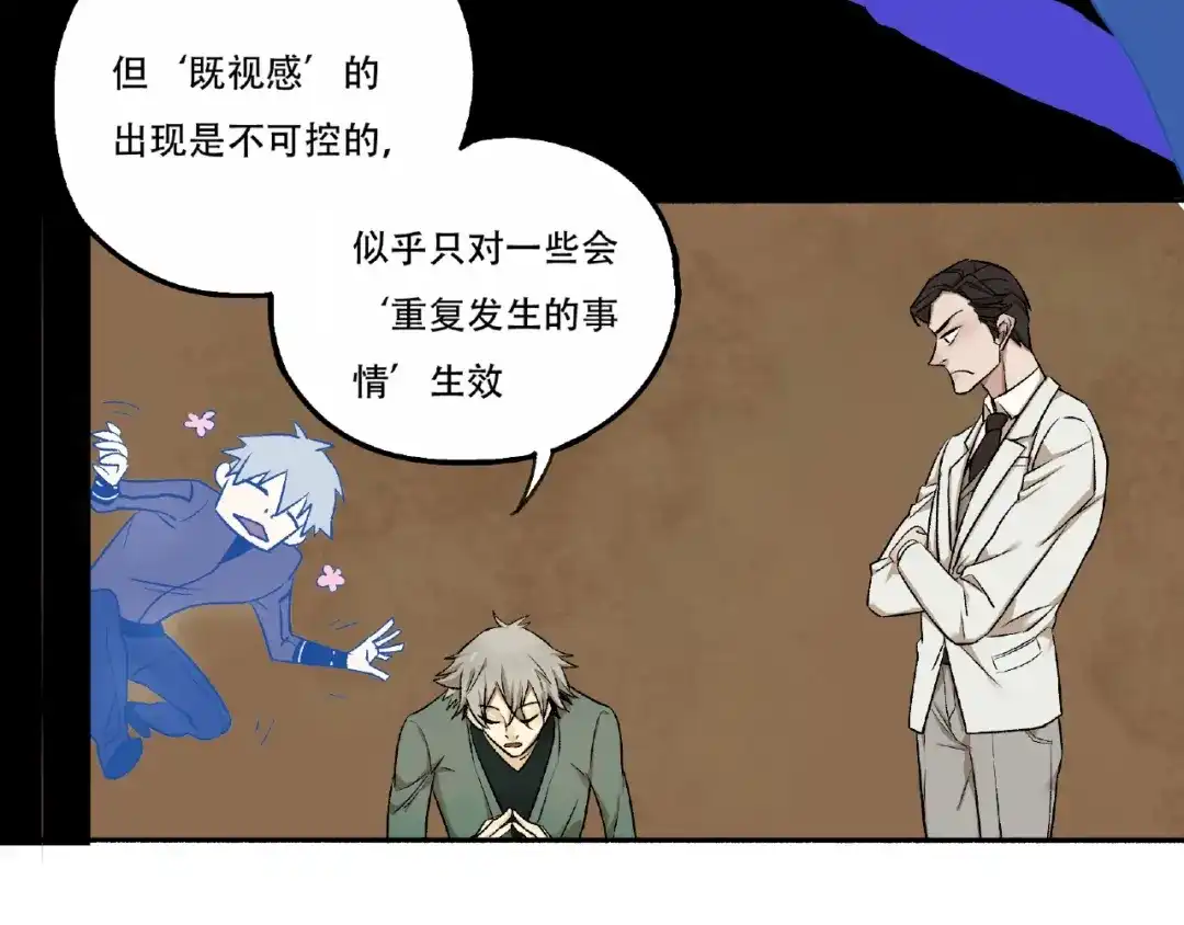 《异象追踪》第3话 画家3 第26页