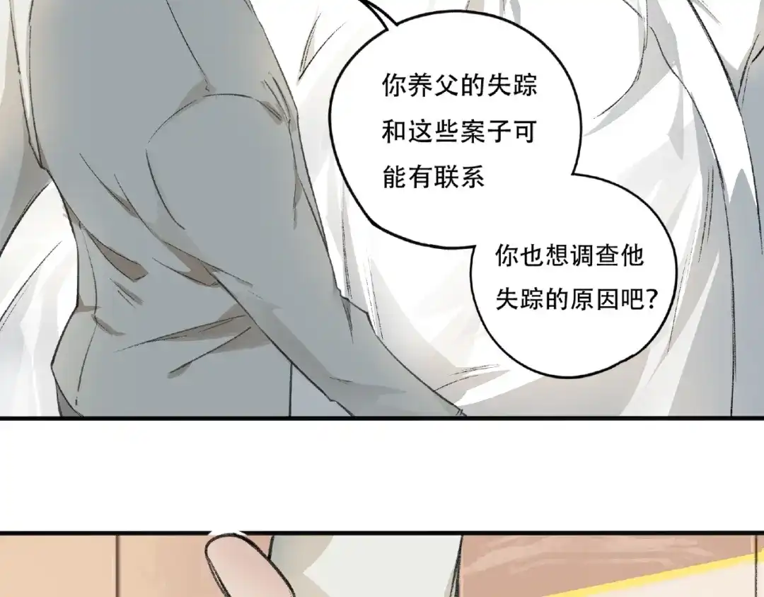 《异象追踪》第3话 画家3 第207页