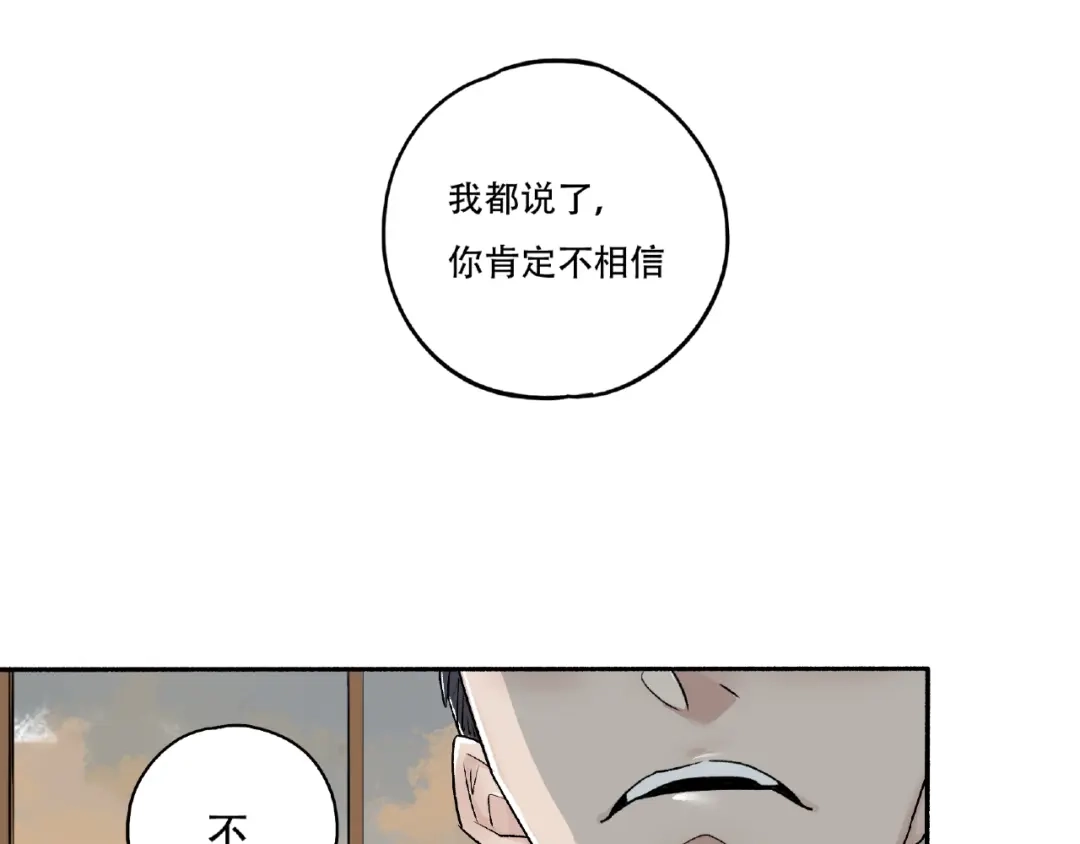 《异象追踪》第3话 画家3 第32页