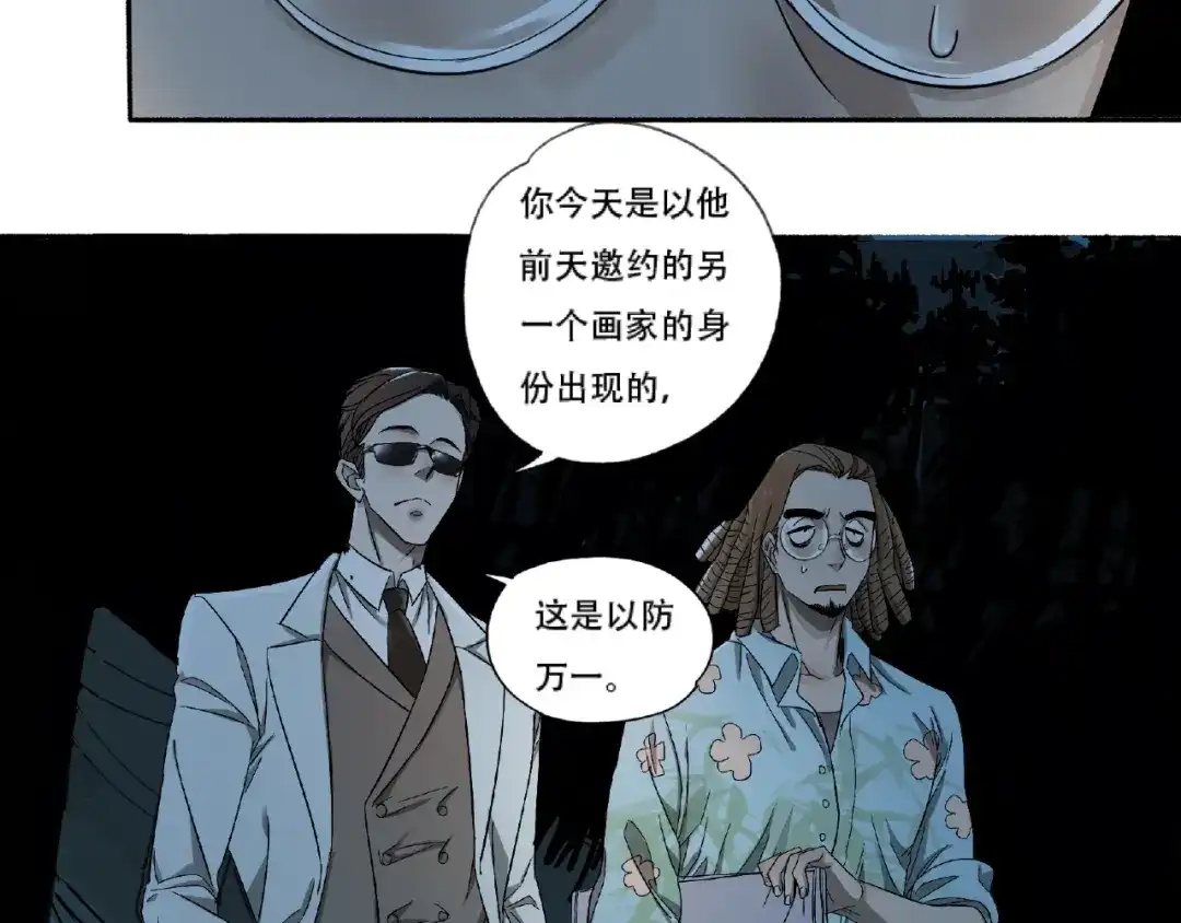《异象追踪》第3话 画家3 第39页