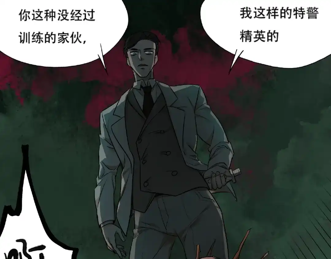 《异象追踪》第3话 画家3 第145页