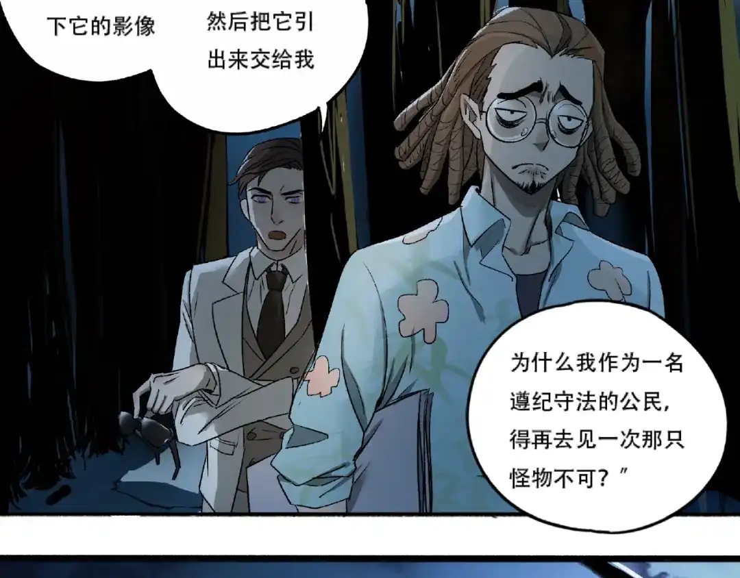 《异象追踪》第3话 画家3 第43页