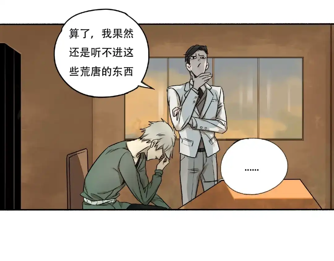 《异象追踪》第3话 画家3 第31页