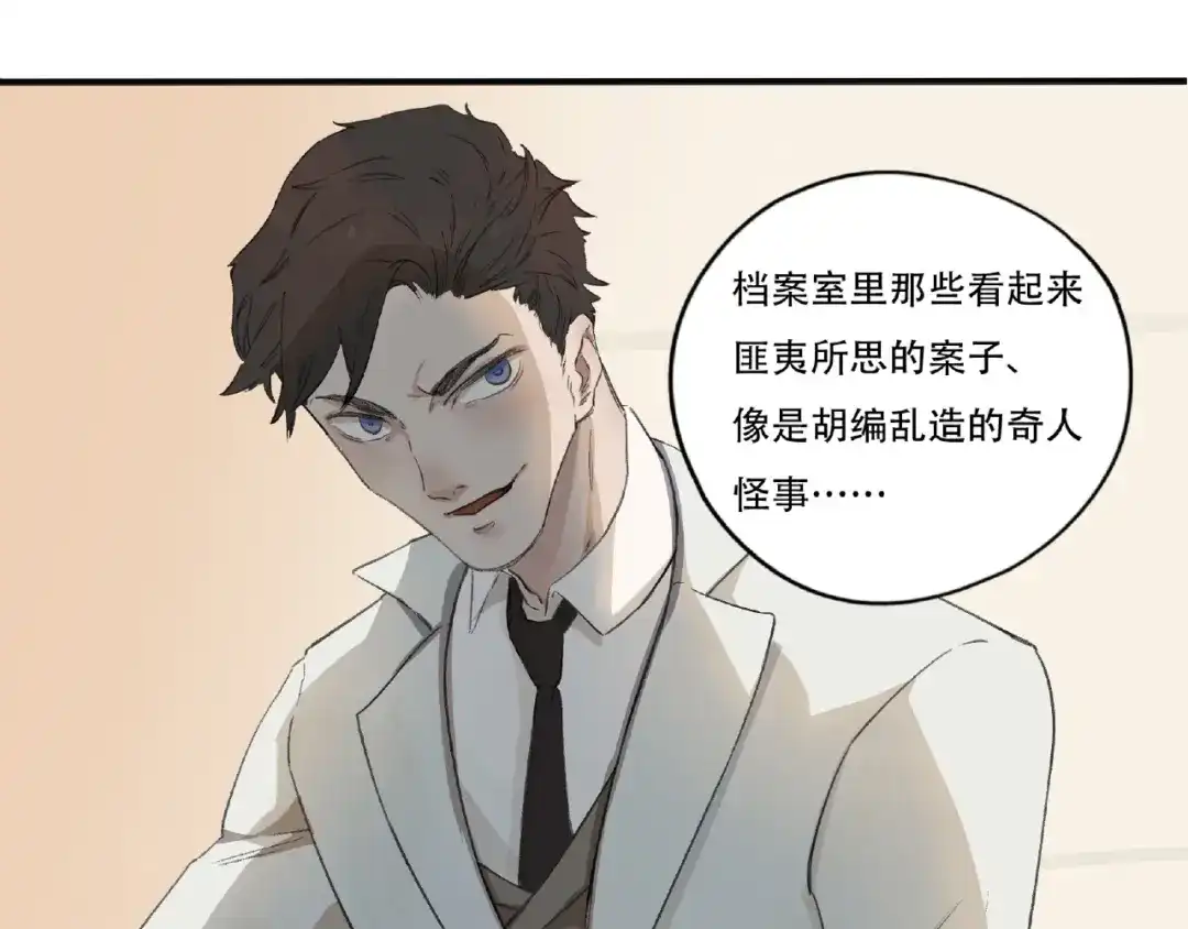 《异象追踪》第3话 画家3 第197页
