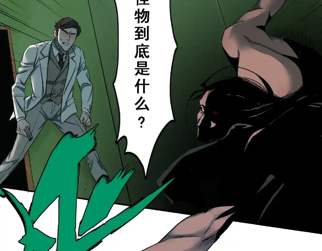 《异象追踪》第3话 画家3 第95页