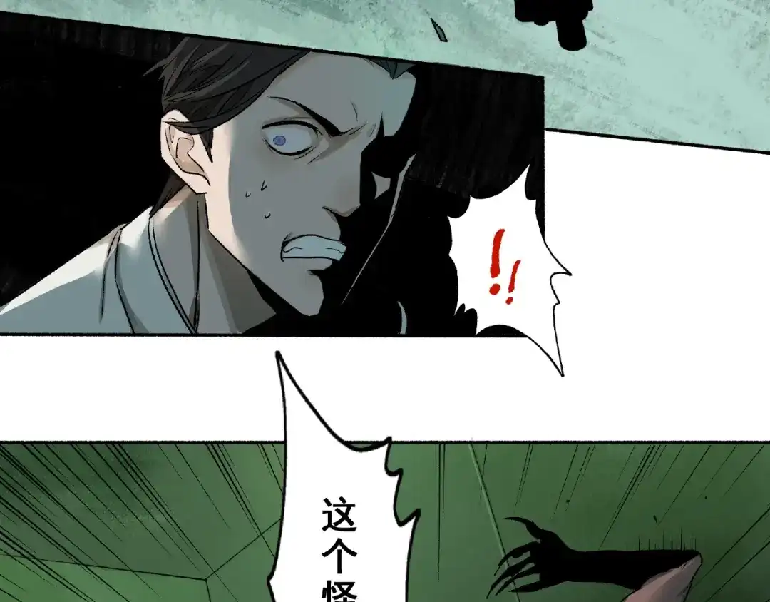《异象追踪》第3话 画家3 第94页