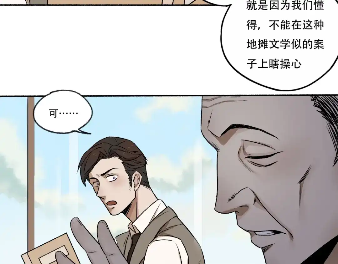 《异象追踪》第3话 画家3 第282页